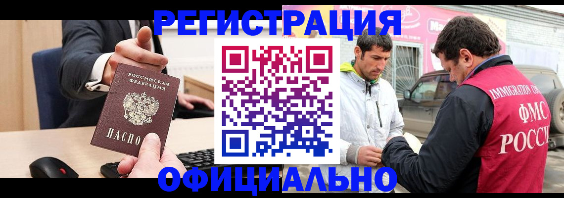 где прописаться в Новомичуринске