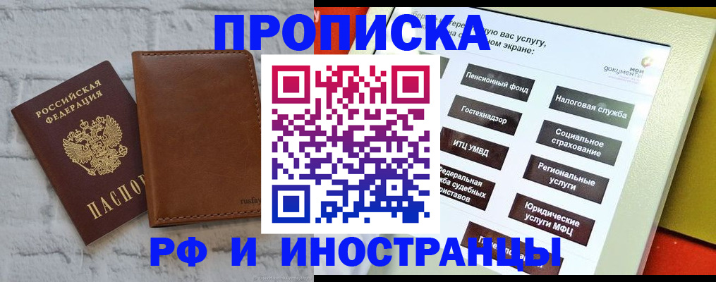 временная регистрация для всех в Новомичуринске