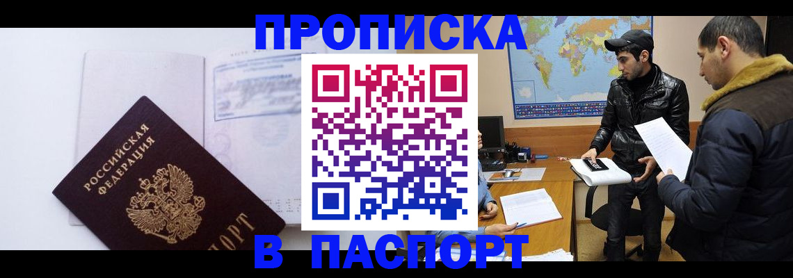 временная регистрация купить в Новомичуринске