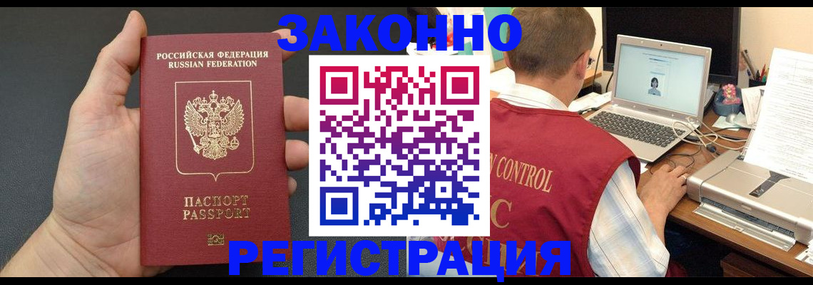 временная регистрация для школы в Новомичуринске